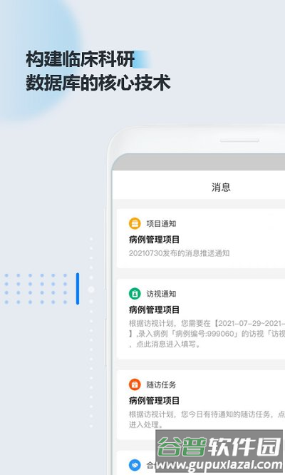 医数据app截图3