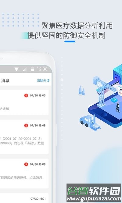 医数据app截图4