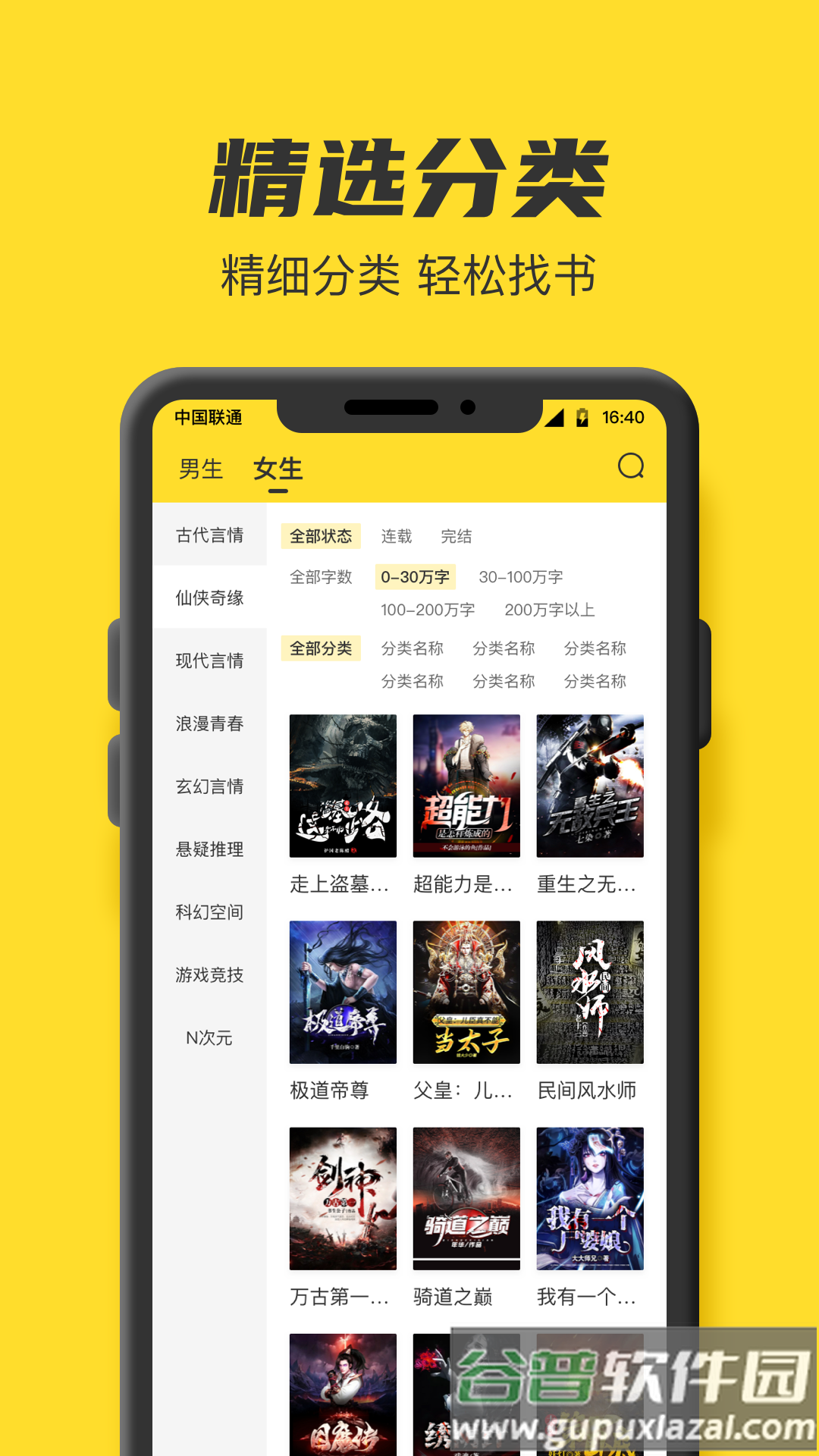 TXT全本免费小说书城官方版截图3
