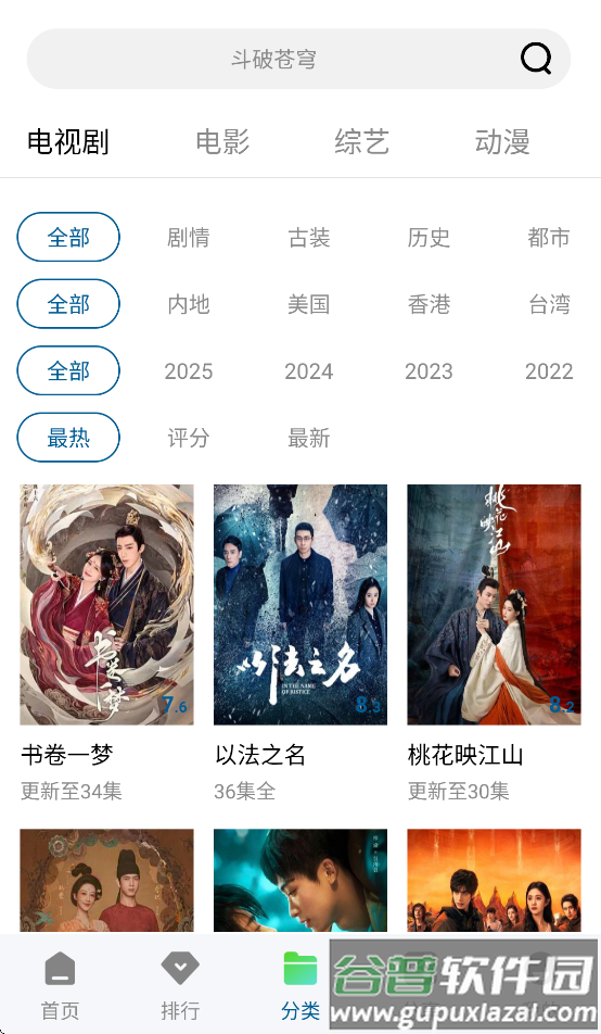 呱呱视频下载截图3