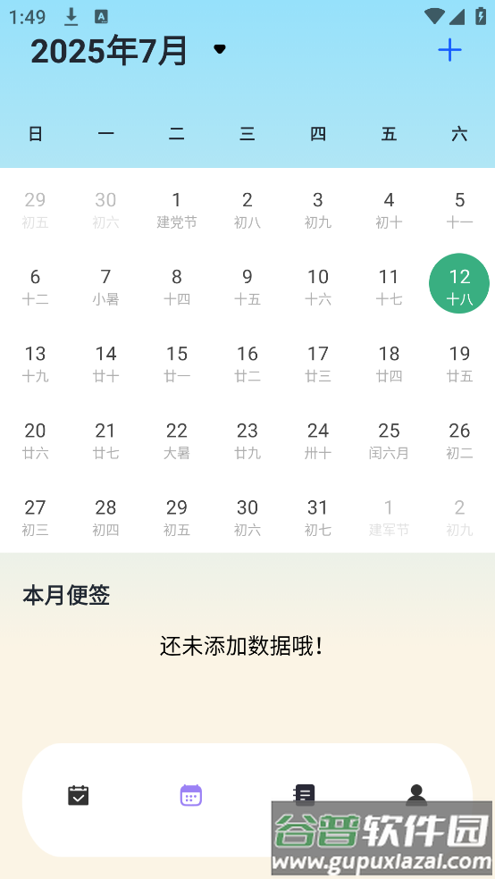 日程计划便签app截图4