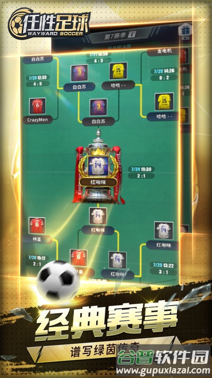 任性足球手游截图1