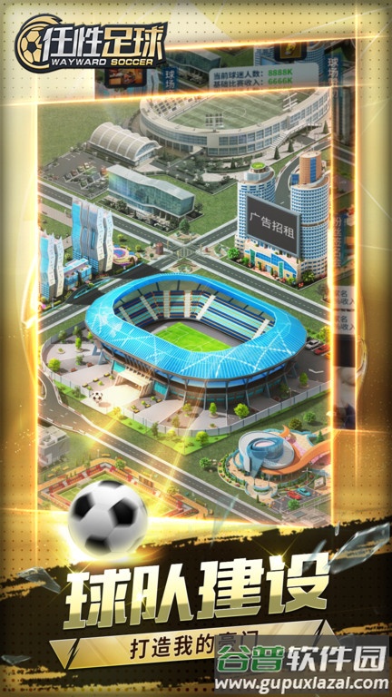 任性足球手游截图2