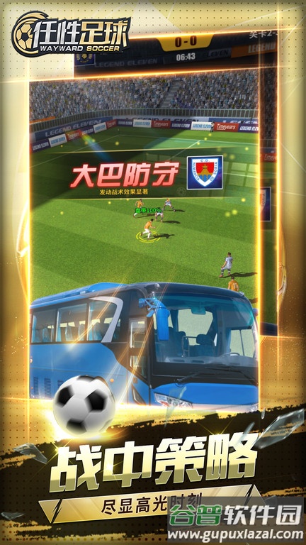 任性足球手游截图3