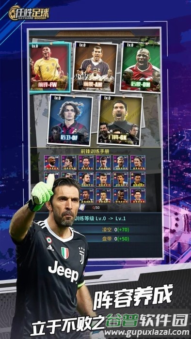 任性足球手游截图4