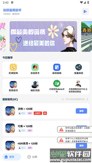 沐辞画质助手120帧率下载最新版-沐辞画质助手游戏版下载安卓版v1.0