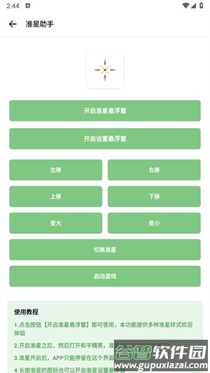 沐辞画质助手120帧率下载最新版-沐辞画质助手游戏版下载安卓版v1.0