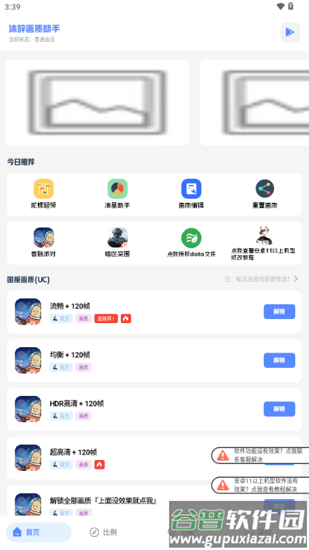 沐辞画质助手官方正版截图1