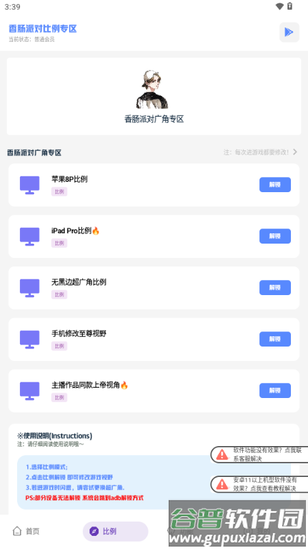 沐辞画质助手官方正版截图2