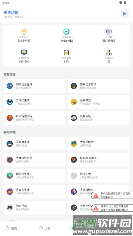 沐辞画质助手官方正版截图3