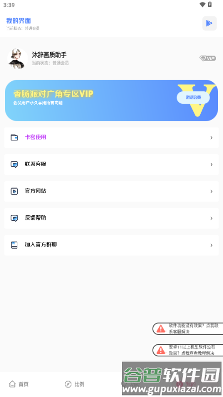 沐辞画质助手官方正版截图4