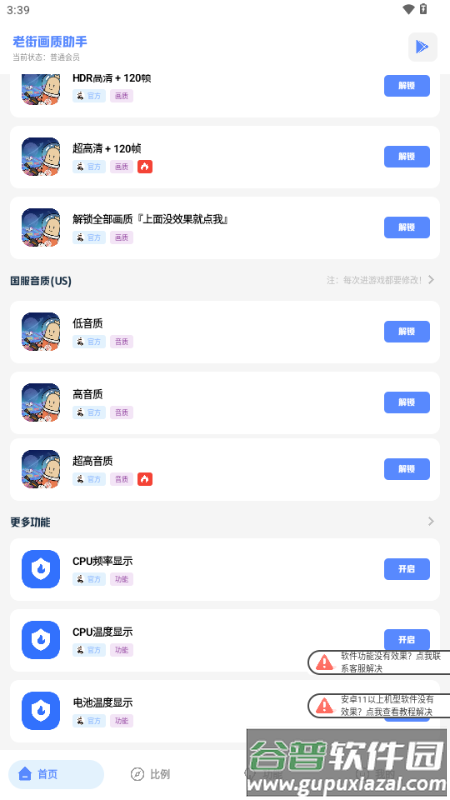 沐辞画质助手官方正版截图5