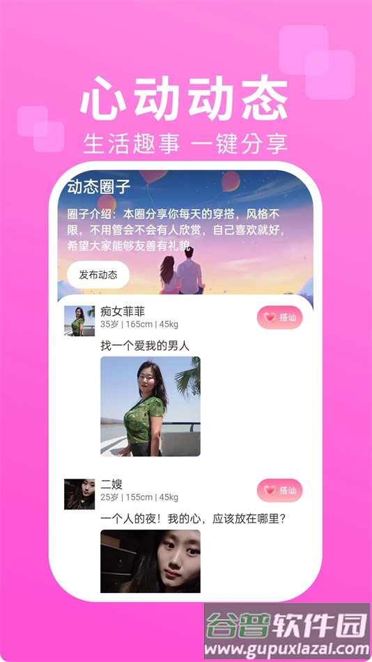 相印交友软件平台截图1