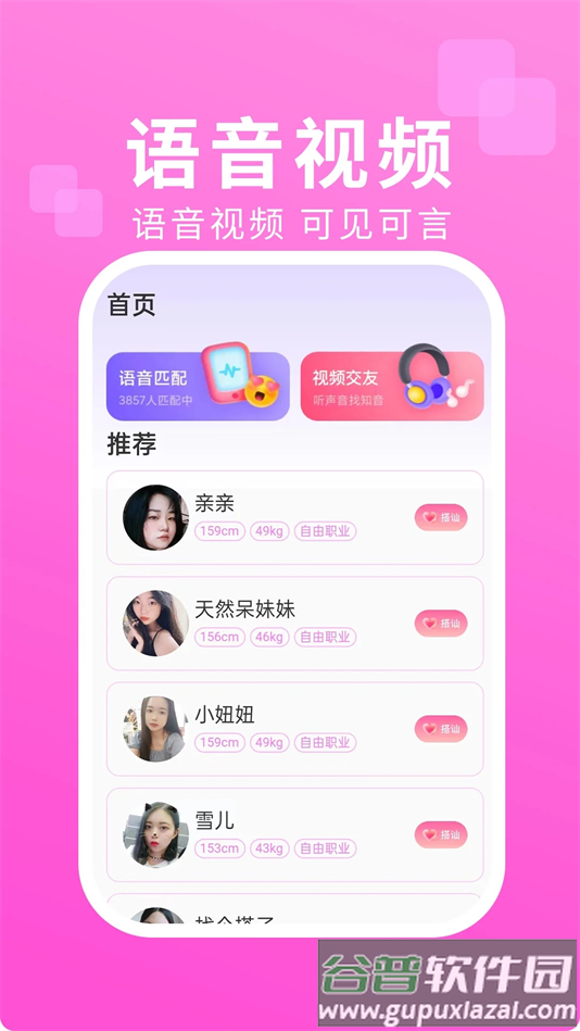 相印交友软件平台截图2