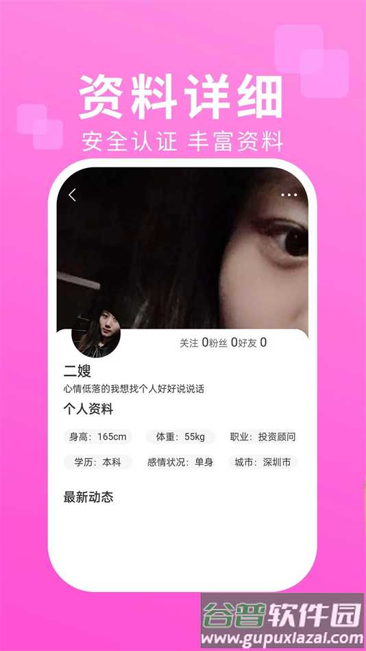 相印交友软件平台截图3