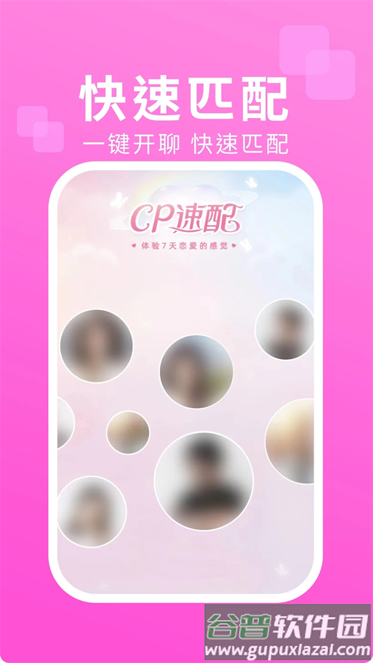 相印交友软件平台截图4