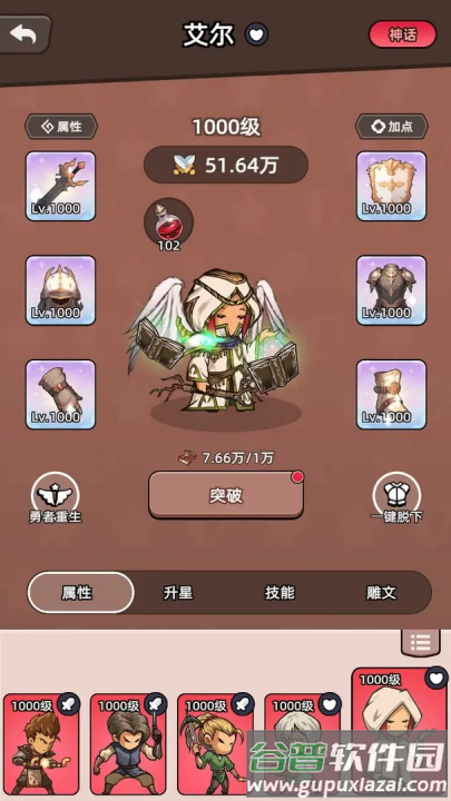 勇者不能停游戏截图2