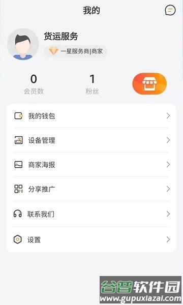 微谷子商家app截图2