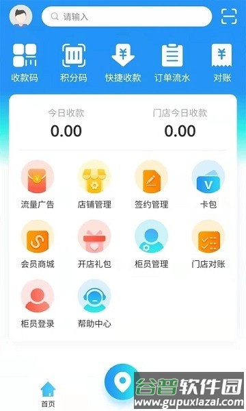 微谷子商家app截图4