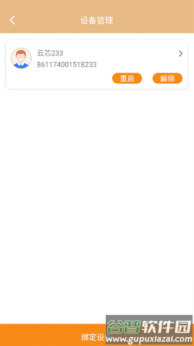 暖心家园app截图1