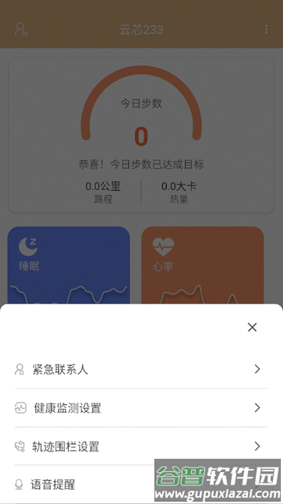 暖心家园app截图2