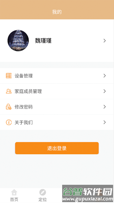 暖心家园app截图3