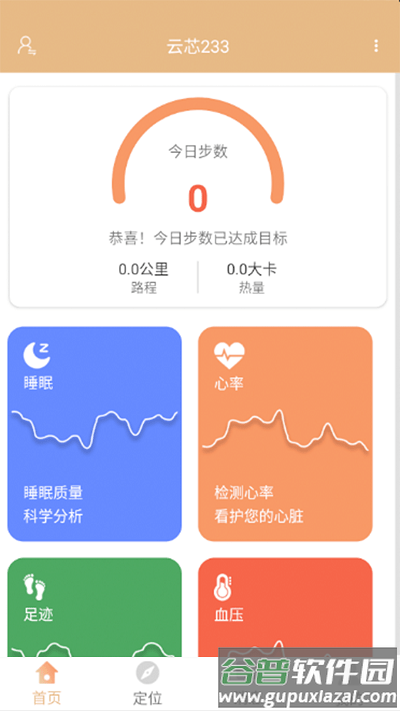 暖心家园app截图4