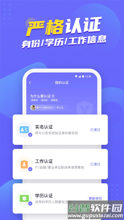 二狗相亲软件截图1