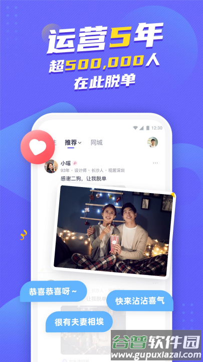 二狗相亲软件截图2