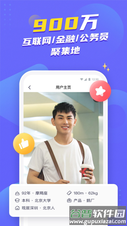 二狗相亲软件截图3