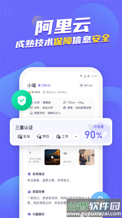 二狗相亲软件截图4