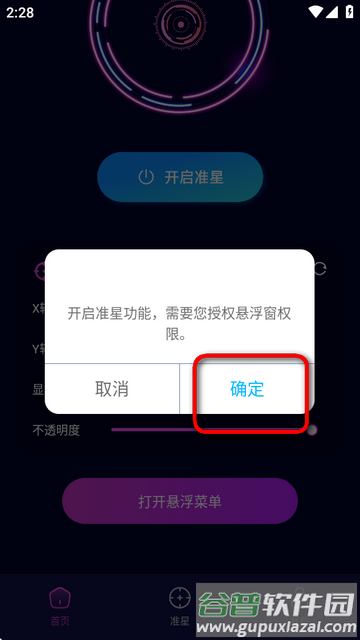 准星辅助瞄准器软件
