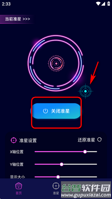 准星辅助瞄准器软件