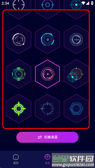 准星辅助瞄准器软件