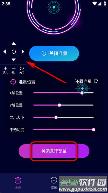 准星辅助瞄准器软件
