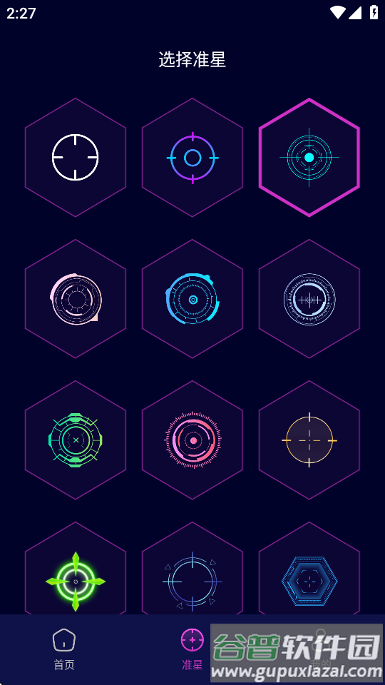 准星辅助瞄准器软件截图3