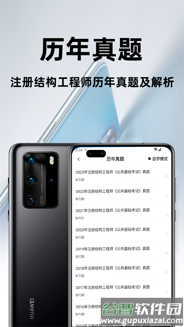 注册结构工程师百分题库软件截图2