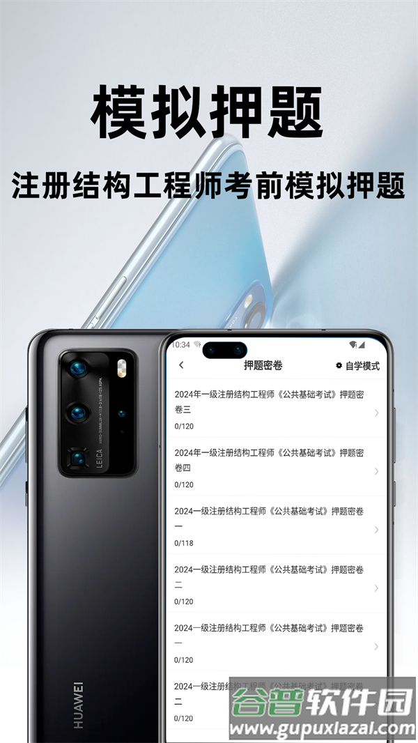 注册结构工程师百分题库软件截图3