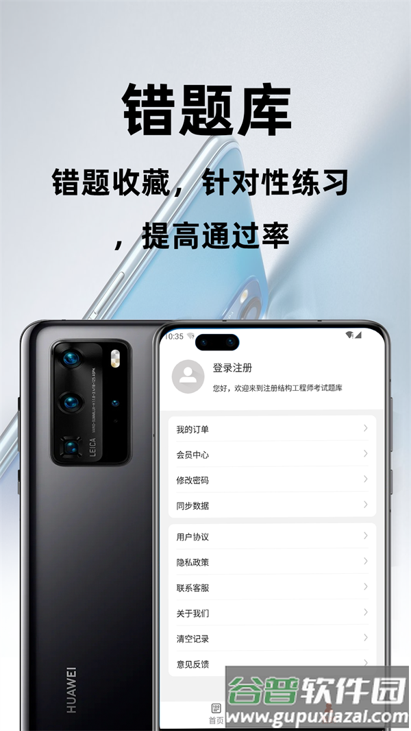 注册结构工程师百分题库软件截图4