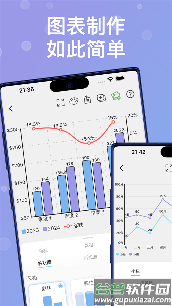 快制图表安卓版截图1
