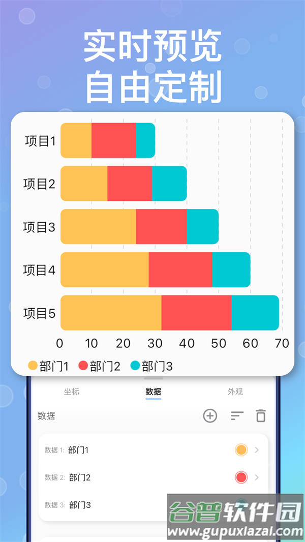 快制图表安卓版截图4