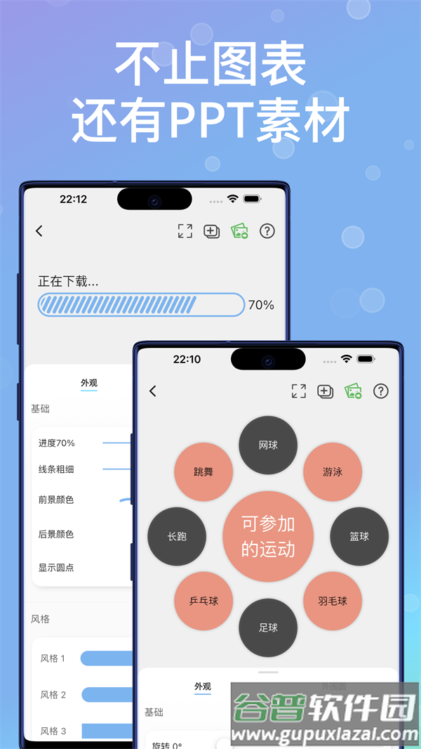 快制图表安卓版截图5