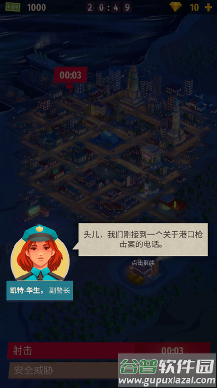 警察公司大亨游戏截图2