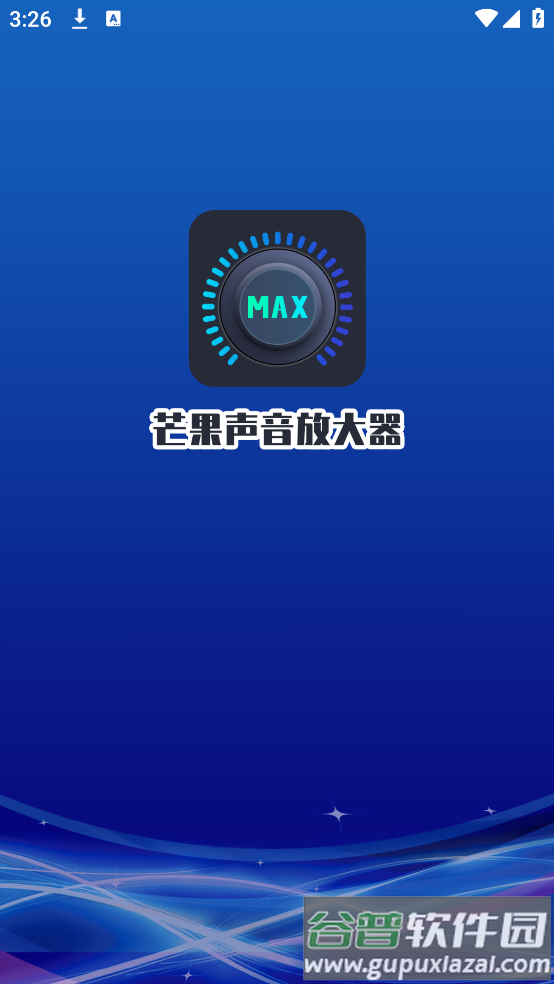 芒果声音放大器app截图2