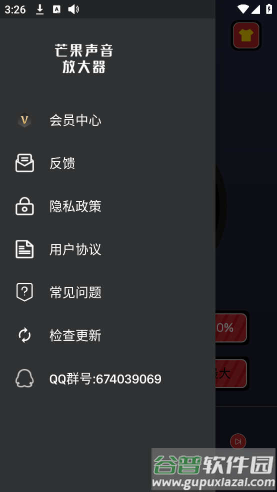 芒果声音放大器app截图3