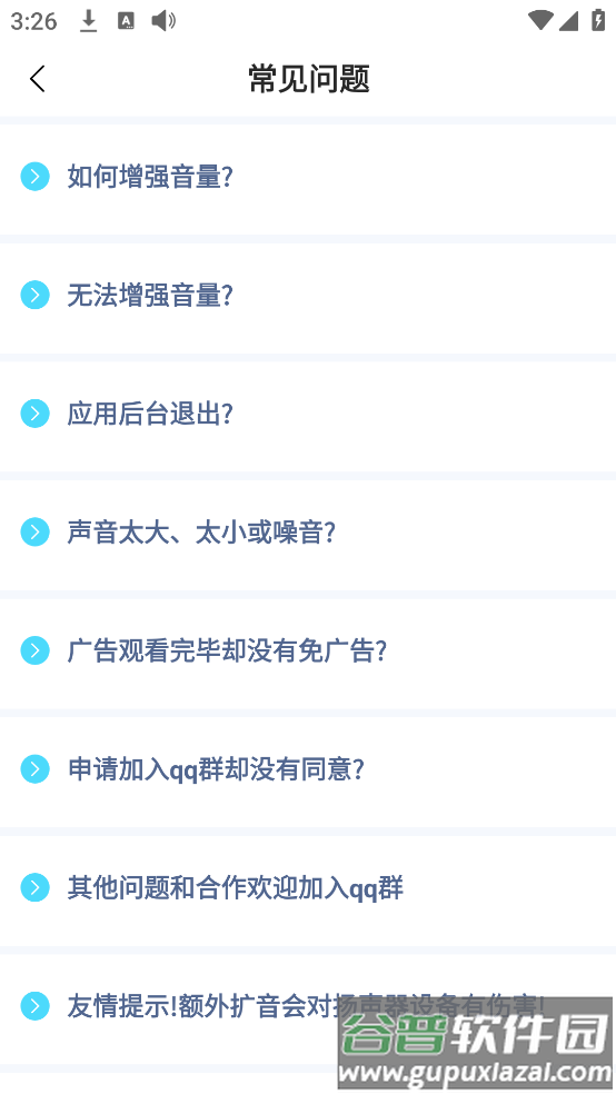 芒果声音放大器app截图4
