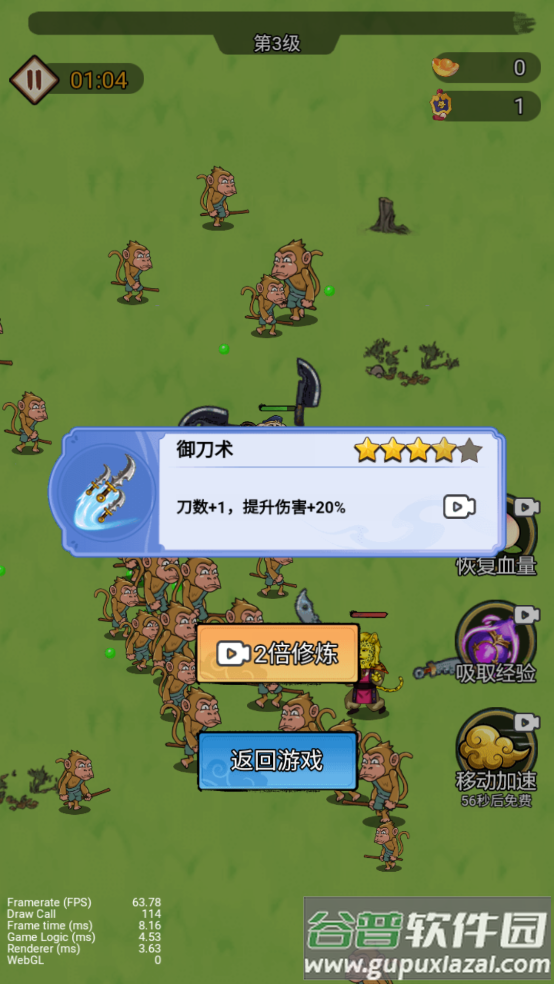 我真的无敌了游戏截图1