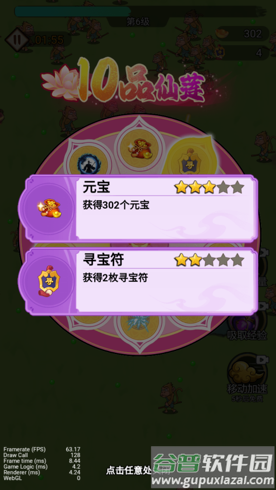 我真的无敌了游戏截图4