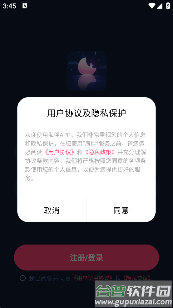 海伴平台最新版下载截图2