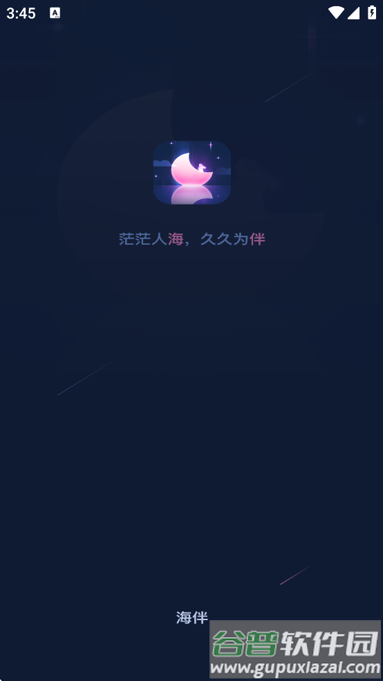 海伴平台最新版下载截图4